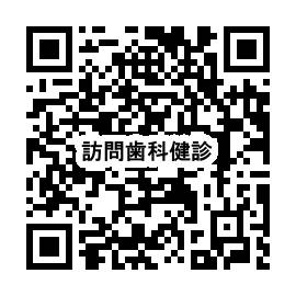 さいたま市訪問歯科検診